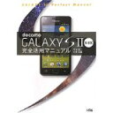 【中古】docomo GALAXY S2 SC‐02C完全活