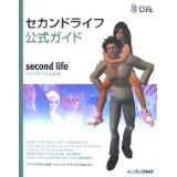 yÁzZJhCtKCh Second life the official guide/ }CPE}X[EXLA Oi[EWFCXEAE