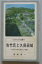 【中古】佐竹氏と久保田城—秋田の城の歴史と物語 (1980年) (んだんだ文庫〈8〉)/渡部 景一 980円