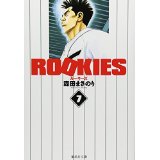 【中古】ROOKIES 7 (集英社文庫—文庫版コミック)/ 森田 まさのり