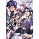 【中古】薄桜鬼雪華録 (シルフコミックス 19-3)/ オトメイト、 「薄桜鬼雪華録」製作委員会