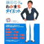 【中古】藤田弓子のわがままダイエット/ 藤田 弓子、 小倉 義人 190円