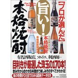 【中古】旨い!本格焼