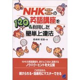 【中古】NHKラジオ・テレビの英語講座を120%利用した簡単上達法/ 清水田 宏治