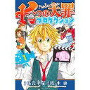 【中古】七つの大罪プロダクション(1) (KCデラックス ARIA)/ 坂元 千笑、 鈴木 央