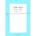【中古】お取り寄せビューティ/ 中嶋 マコト