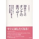 【中古】30歳からのオ