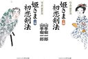 【中古】姫さま初恋剣法(上巻)(下巻) 2巻セット (コスミック・時代文庫 ) / 山手樹一郎