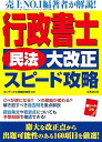 【中古】行政書士「民法大改正」スピード攻略 / コンデックス情報研究所