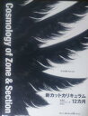 【中古】新カットカリキュラム12ヵ月 / 井上 和英(Fiber Zoom) (著)