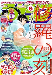 【中古】月刊少年マガジン 2025年6月号 [2025年6月1日発売] / [雑誌]