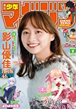 【中古】週刊少年マガジン 2023年9号 2023年2月15日発売/ 雑誌