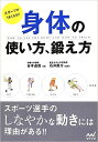 【中古】スポーツがうまくなる!! 身体の使い方、鍛え方 / 谷本 道哉 、 石井 直方(3)