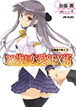 【中古】加藤鷹が教える30歳からの恋愛SEX術 / 加藤 鷹 , 犬他