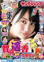 【中古】週刊ヤングジャンプ（22,23）2023年 5/18号 [雑誌]