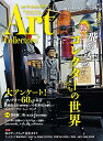 【中古】ARTcollectors'(アートコレクターズ) 2020年 3月号 / 生活の友社