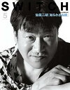 【中古】SWITCH Vol.39 No.5 特集 佐藤二朗 知られざる顔 / 佐藤 二朗