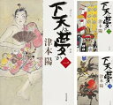【中古】「下天は夢か」全4巻セット(講談社文庫) / 津本 陽