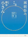 【中古】圓朝祭の柳家小さん 全4巻セット (小学館CD BOOK) / 柳家 小さん (著)