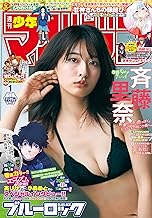 【中古】週刊少年マガジン 2024年1号 2024年1月1日発売/ [雑誌]