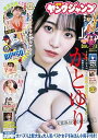 【中古】週刊ヤングジャンプ（1）2024年 1/1号 [雑誌]