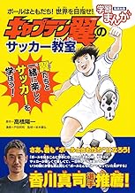 【中古】小倉ノート 甲子園の名参謀が明かす「トップチーム」の創り方 / 小倉 清一郎