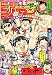 【中古】週刊少年ジャンプ(33) 2024年 7/29号 / [雑誌]