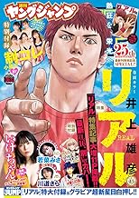 【中古】週刊ヤングジャンプ（36,37）2024年 8/29号 [雑誌]