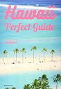【中古】Hawaii Perfect guide / 小笠原 リサ