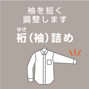 袖丈直し 裄詰め （ただいま納期約4週間/着日指定不可）ワイシャツ ドレスシャツ ビジネスシャツ サイズ直し オーダーシャツ お直し 補正 即日発送不可 持ち込み不可 当店のシャツ限定 父の日 e-shirthouse-10000362 シャツハウス サンプル画像2