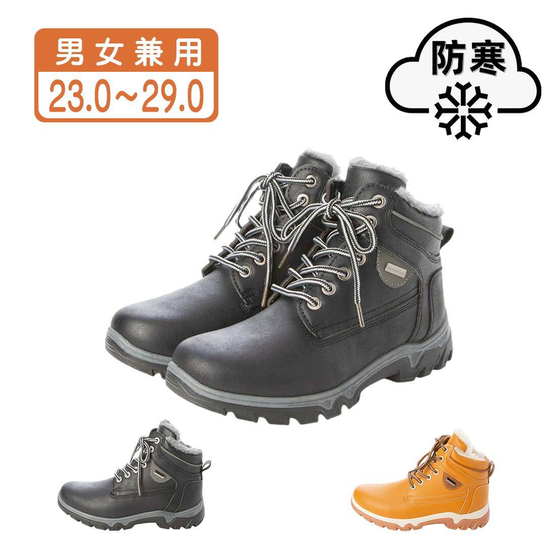 防寒 ヌバック調 ワークブーツ マウンテンブーツ ノルディックブーツ カジュアルシューズ イエローブーツ ハイカット 防滑 温かい ボア 幅広 防滑底 レディース メンズ 男女兼用 23.0 23.5 24.0 24.5 25.0 25.5 26.0 26.5 27.0 27.5 28.0 29.0 aw_22122 【あす楽対応】