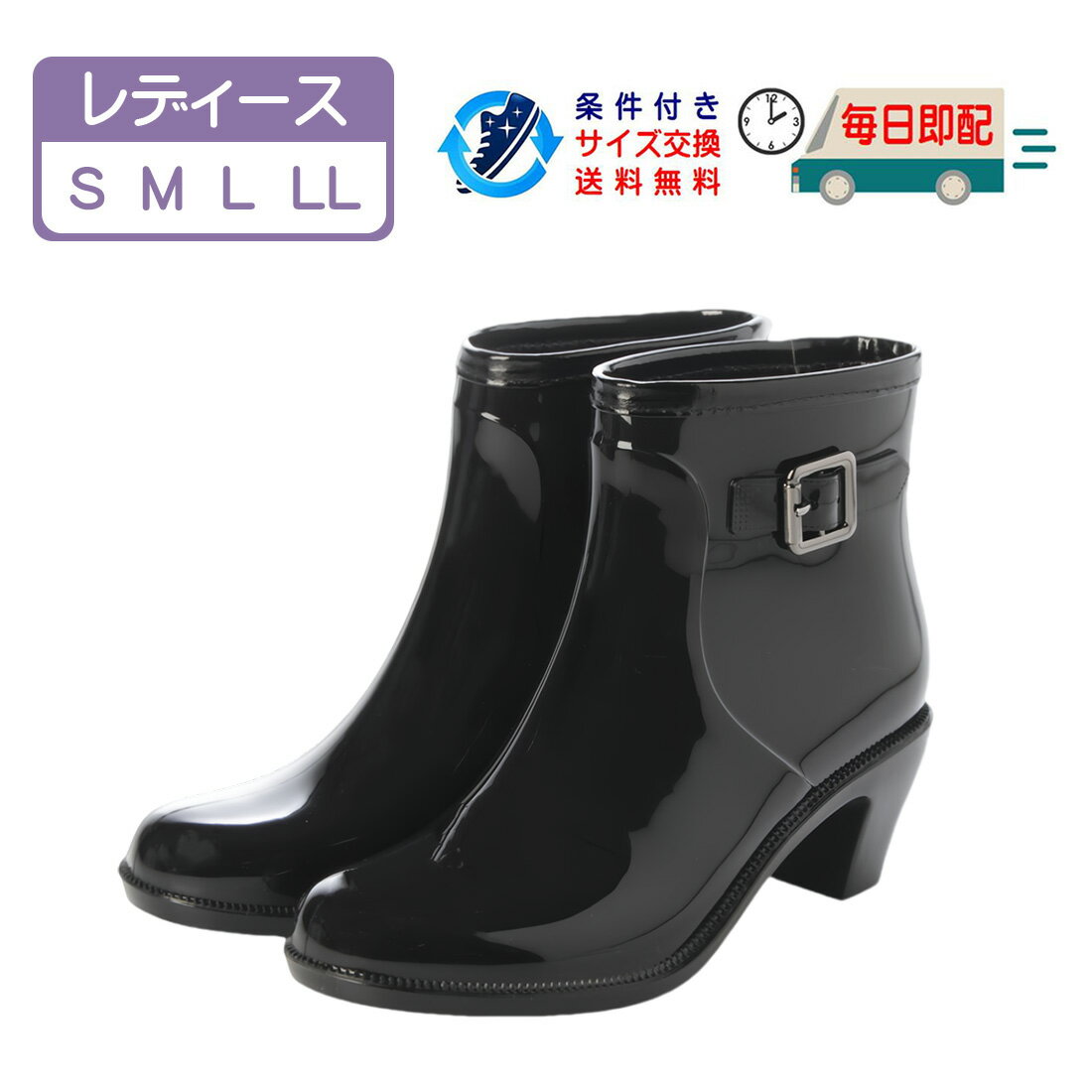 【特価・アウトレット】レディース ショート レインブーツ レインシューズ バックル ベルト チャンキーヒール エナメル調 完全防水 防滑意匠 婦人 黒 ブラック...