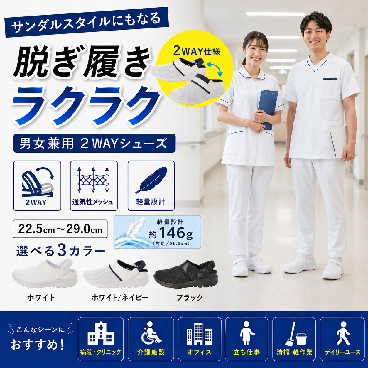 男女兼用 2Way サボサンダル ナースシューズ ナースサンダル ルームシューズ スリッポン 看護師 介護 回転するかかとストラップ 白 ホワイト 黒 ブラック ネイビー メンズ レディース 22.5 23.0 23.5 24.0 24.5 25.0 25.5 26.0 26.5 27.0 27.5 28.0 29.0 sl_25544