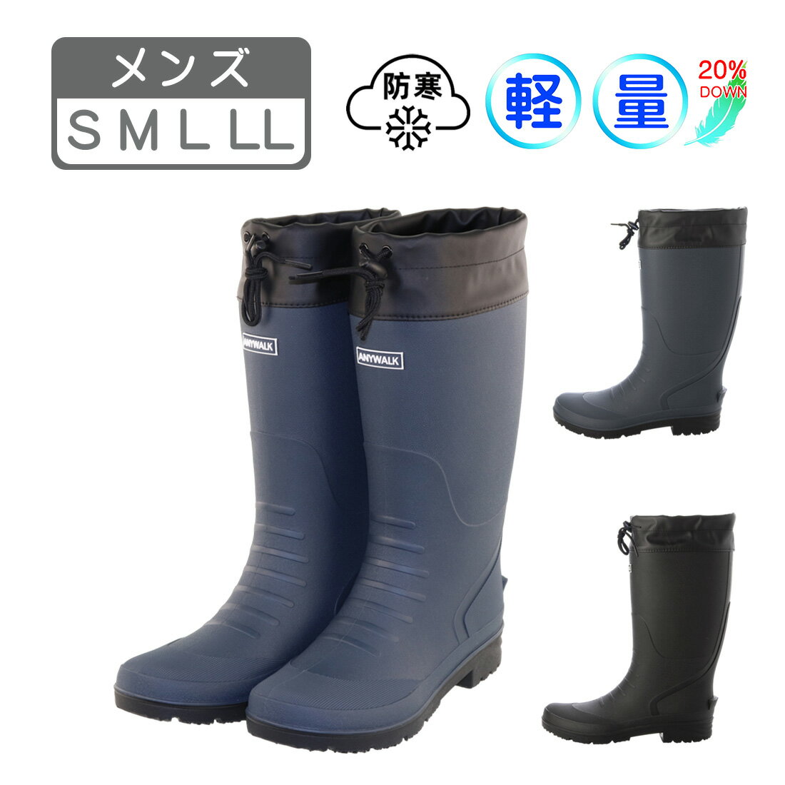 メンズ 防水 防寒 ブーツ レインブーツ アウトドアブーツ ワークブーツ 長靴 雨靴 防滑底 軽量 雪 寒さ対策 防寒対策 ウレタンインナー フード 巾着付 ドローコード 幅広 軽作業 農作業 農業黒 ブラック ネイビー 24.5 25.0 25.5 26.0 26.5 27.0 27.5 28.0 aw_24067