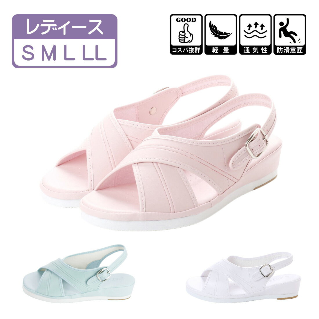 【特価・アウトレット】レディース ナースシューズ ナースサンダル オフィスサンダル 上履き クッショ..