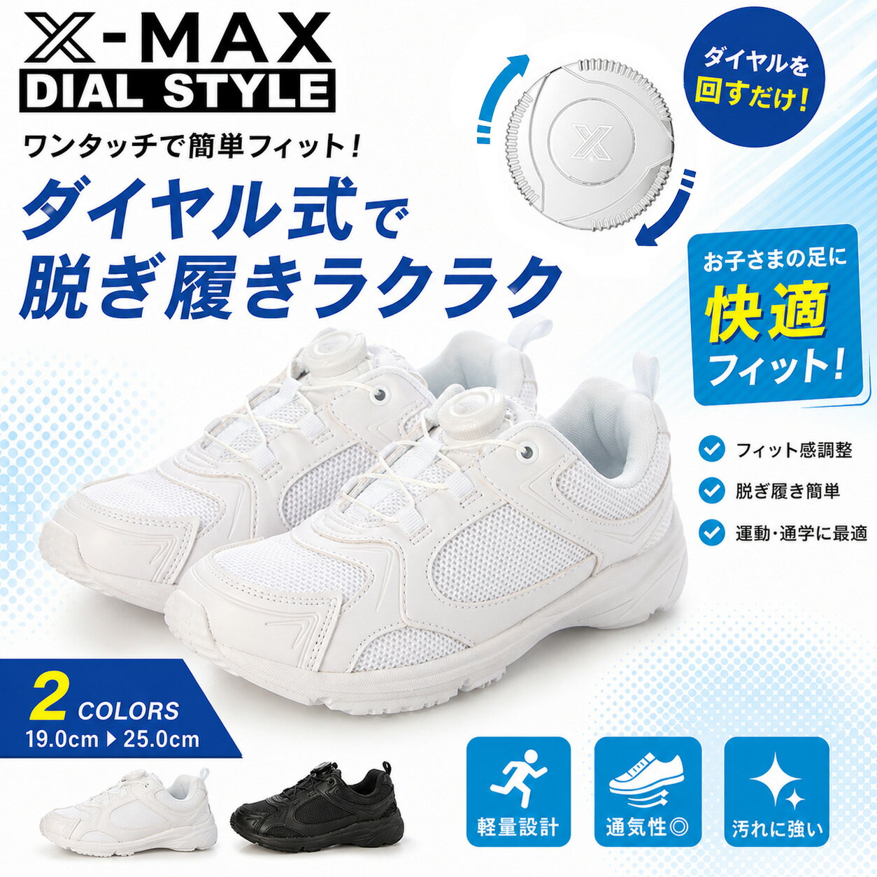 乐天商城 - キッズ ジュニア ダイヤル式 スニーカー ワンタッチで脱ぎ履き簡単 ダイヤルでフィット感を自由に調整 運動靴 通学靴 スクールシューズ ランニングシューズ 男の子 女の子 黒 ブラック 白 ホワイト 子供 はもちろん レディース としても 男女兼用 19.0cm 〜 25.0cm xm_25877