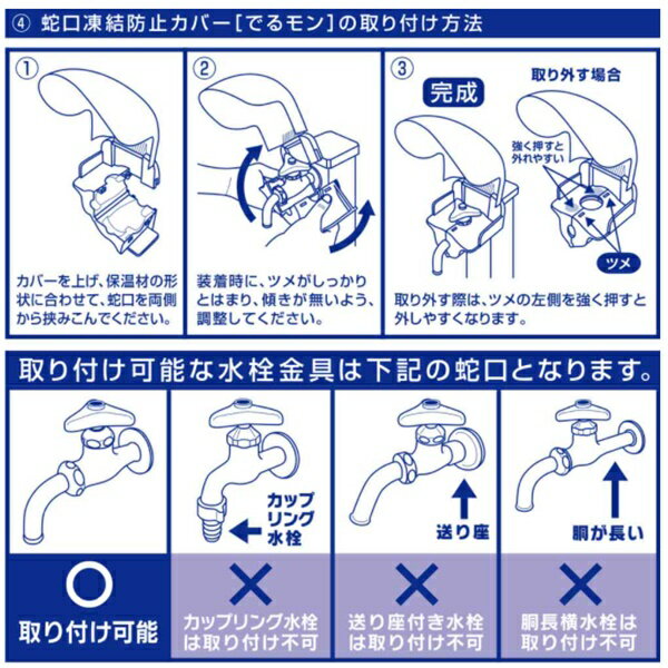 【在庫あり】 中央化成品 でるモン 蛇口凍結防...の紹介画像2