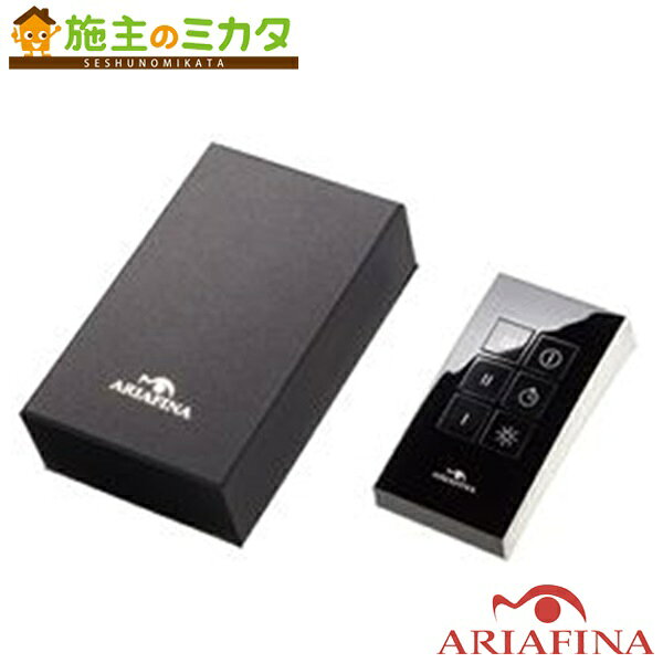 アリアフィーナ レンジフード 部材 【AR-1】 リモコン 受注生産品