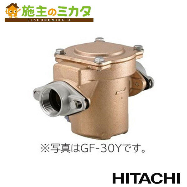 日立 HITACHI 【GF-30Y】 砂こし器 砲金製