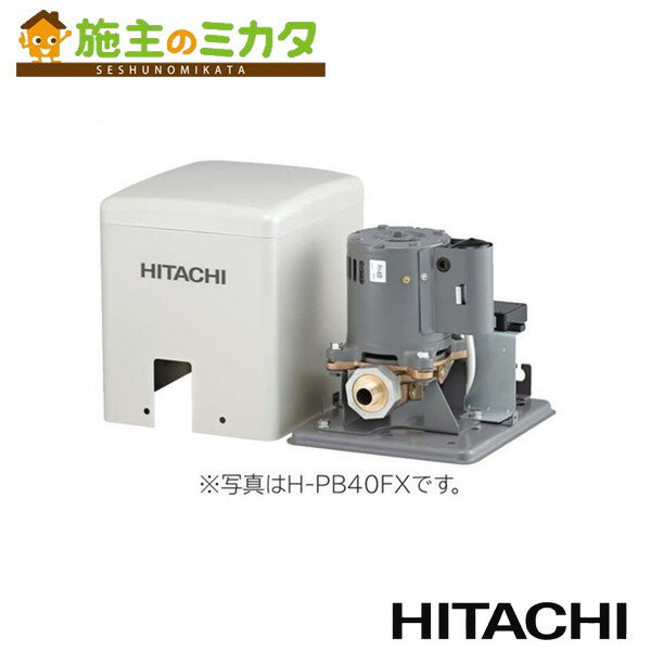 日立 HITACHI 【H-PB100FX5】 自動式給湯加圧ポンプ 50Hz