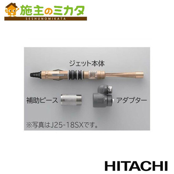 Ω HITACHI J25-18SX ü쥸å 󥰥른å