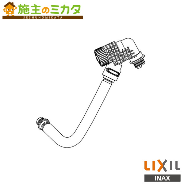 INAX LIXIL 【322-1149-70】 本体給水ホース 700mm シャワートイレ用 部材 リクシル