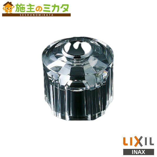 ▲INAX LIXIL【A-082-3】GLハンドル 樹脂製 大 止水栓用 ハンドル リクシル