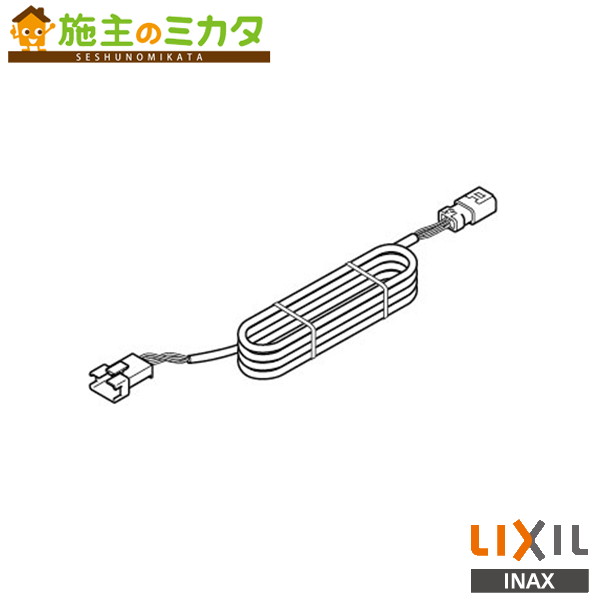 INAX LIXIL 【A-10714-10】 中継ケーブル 10M 水栓金具 リクシル
