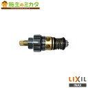 INAX LIXIL 【A-1182】 シャワーバス切替弁 補修部品 浴室用 リクシル