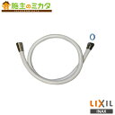 INAX LIXIL 【A-1232】 シャワーホース 樹脂製 1.5m オプションパーツ リクシル