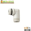 INAX LIXIL 【A-1859-3】 シャワーエルボ 逆止弁無 水栓金具 水栓金具用オプション 部材 リクシル