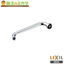 INAX LIXIL 【A-416-30】 吐水口部 整流吐水 自在吐水口部 300mm 袋ナット 接続ねじ W26山20 リクシル