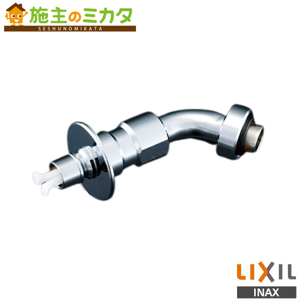 INAX LIXIL 【A-7123】 吐水口部 緊急止水弁付横水栓用逆止弁付 袋ナット 接続ねじW26山20 リクシル