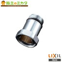 INAX LIXIL 【A-8664(130)】 芯間変更用ユニオン130mm トイレ 大便器用器具 リクシル(3)